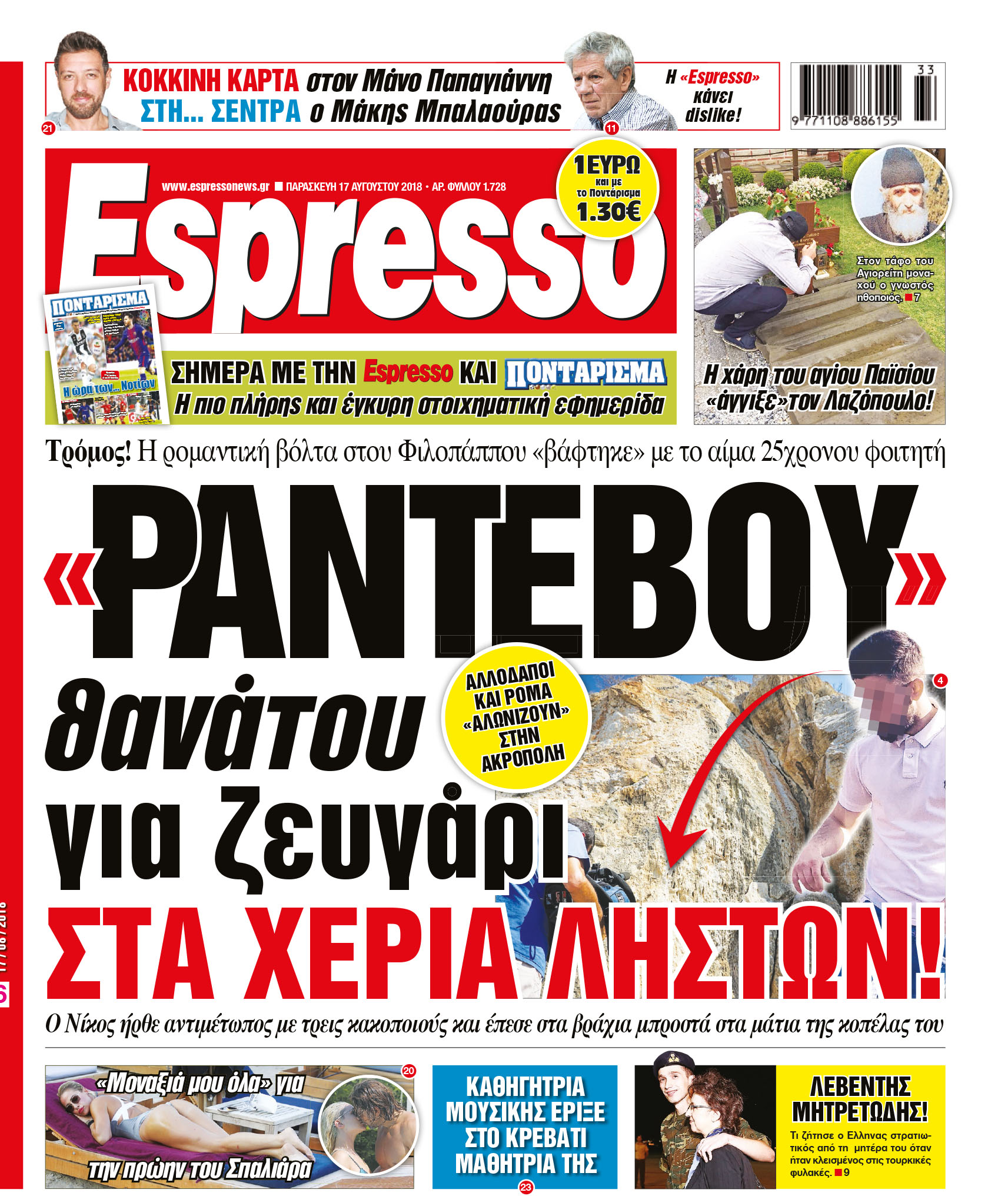 esr_1708_001_cmyk_copy