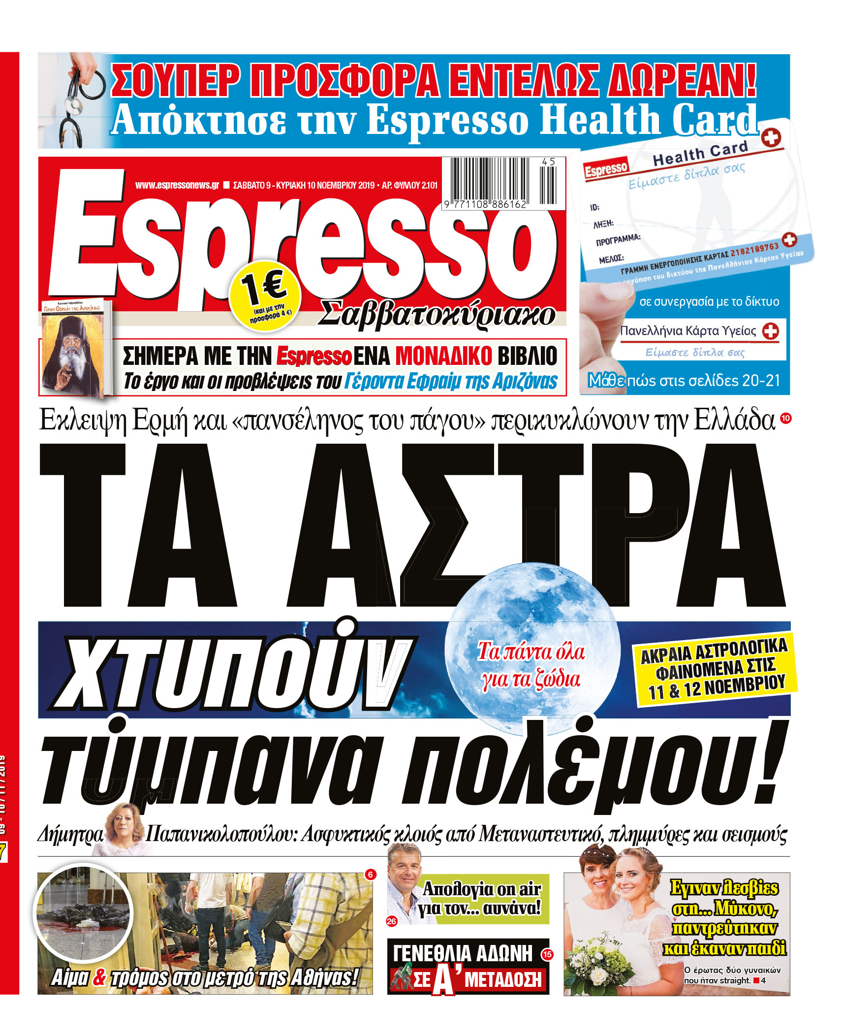 Σάββατο 09.11.19 πρωτοσέλιδο