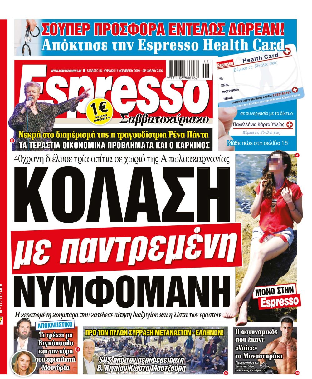 Σάββατο 16.11.19