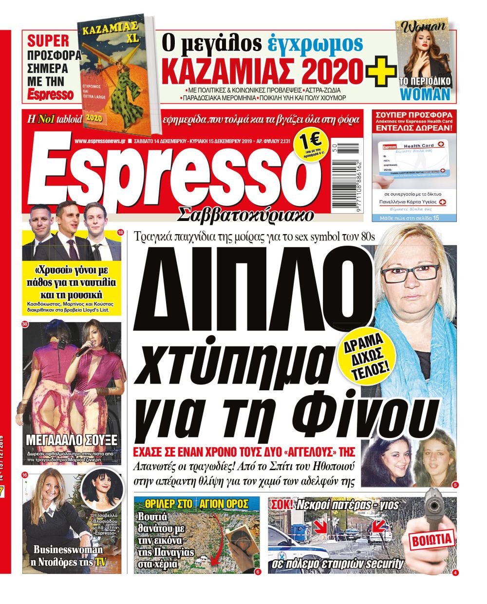 Σαββάτο 14.12.2019