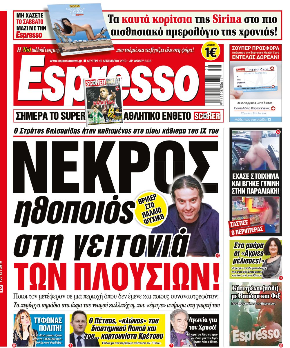 Δευτέρα 16.12.2019