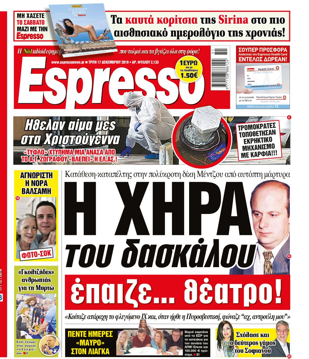 Τρίτη 17.12.2019