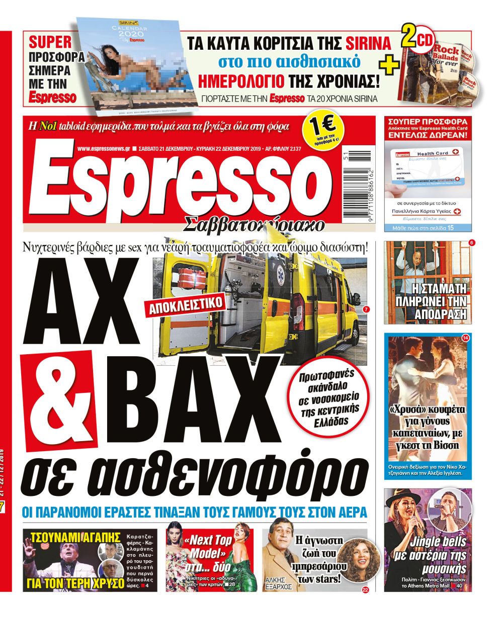 Σαββάτο 21.12.2019