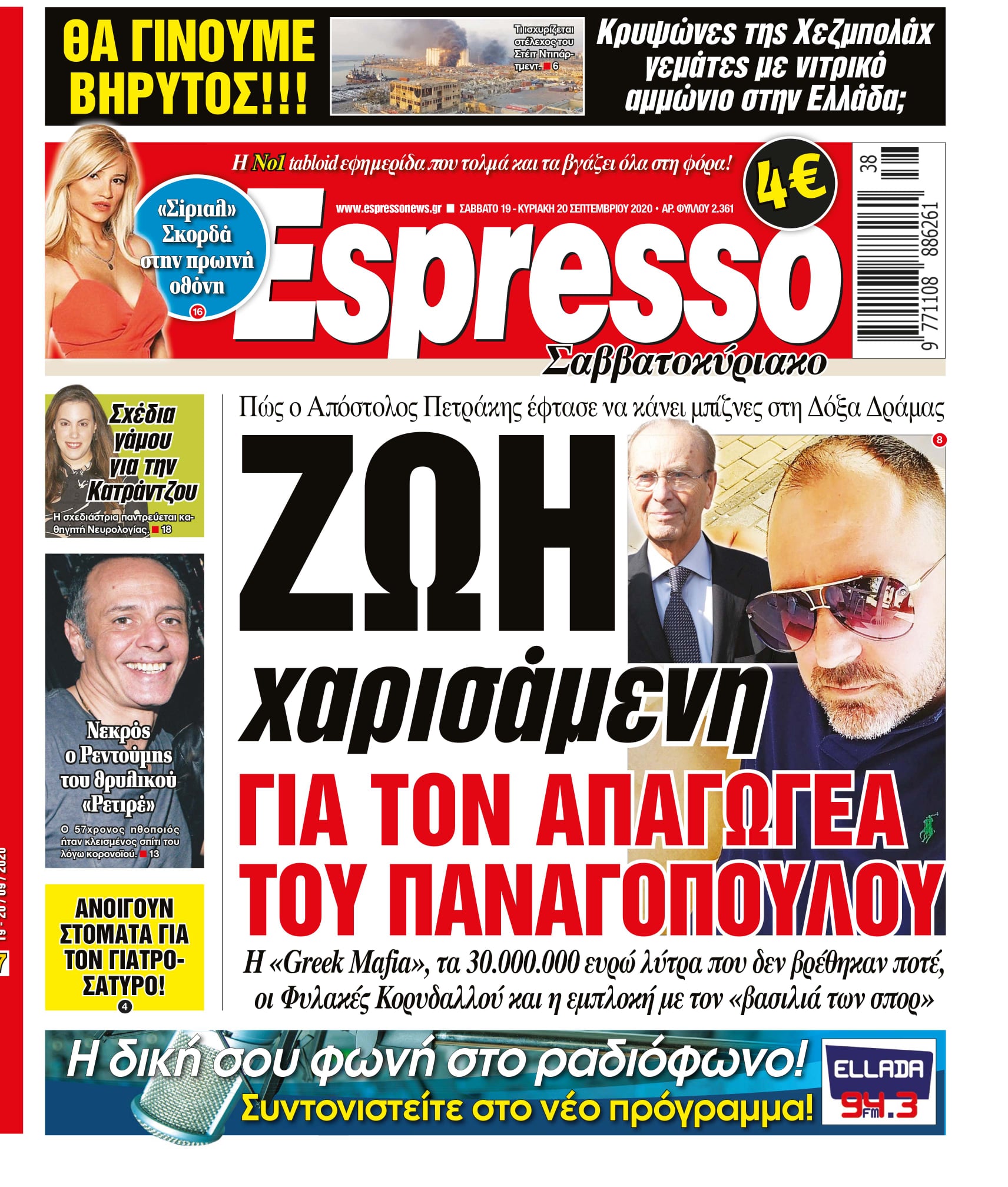 Σάββατο 19.09.2020