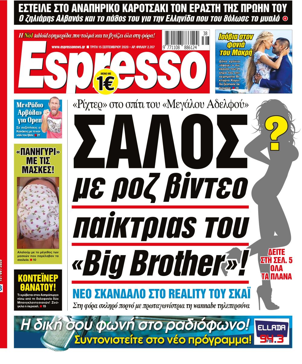 Τρίτη 15.09.2020