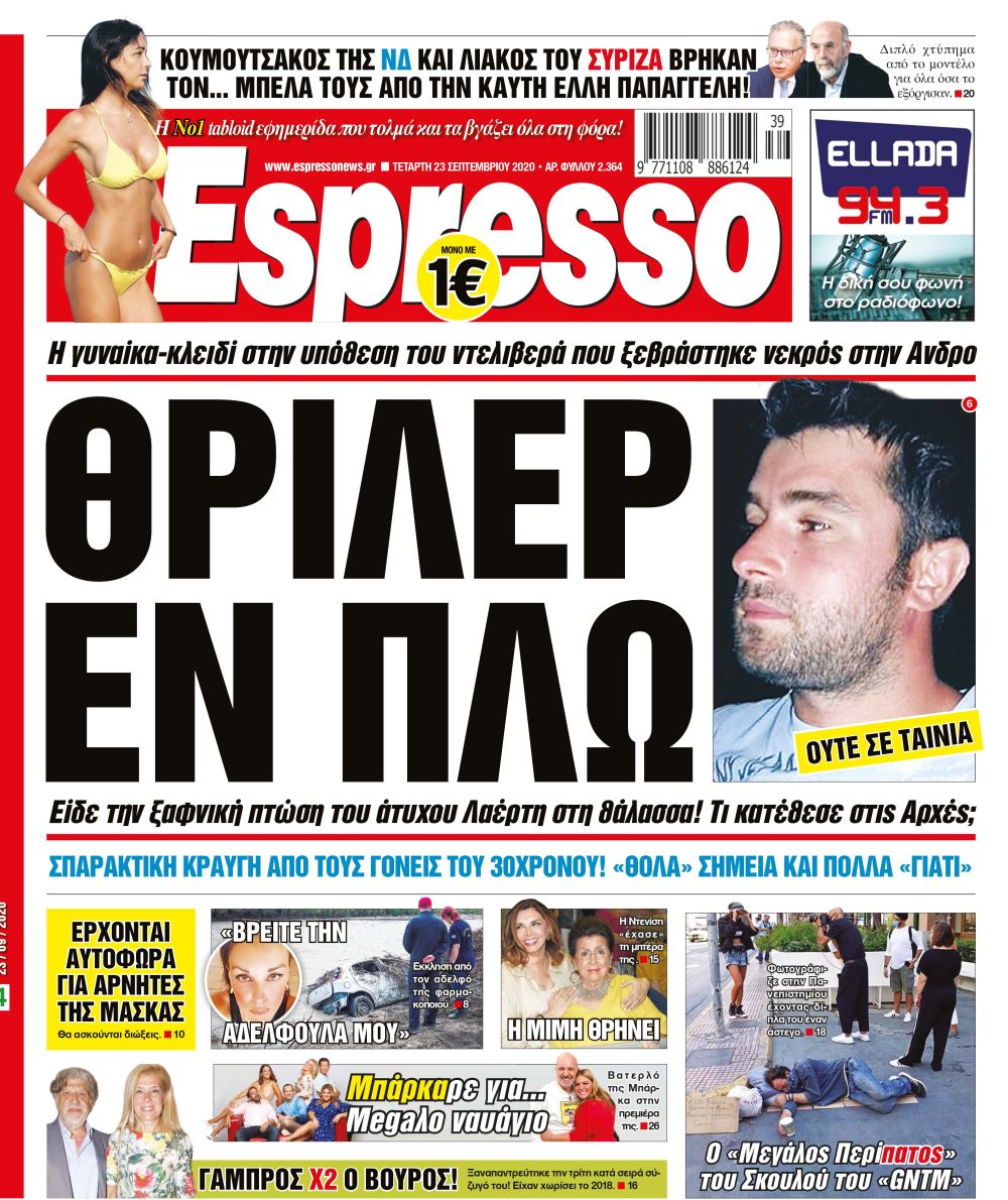 Τετάρτη 23.09.2020