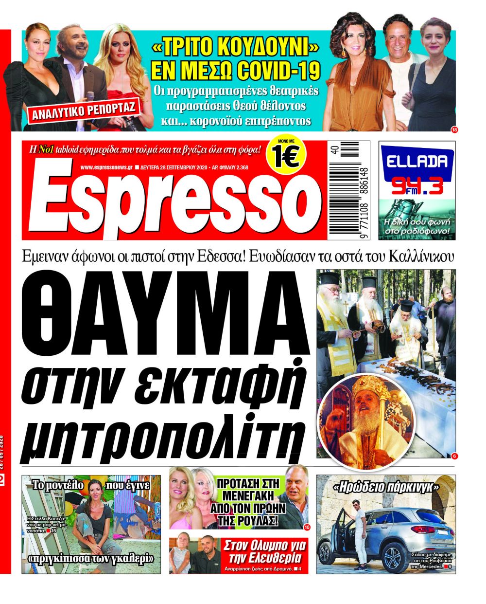 Δευτέρα 28.09.2020