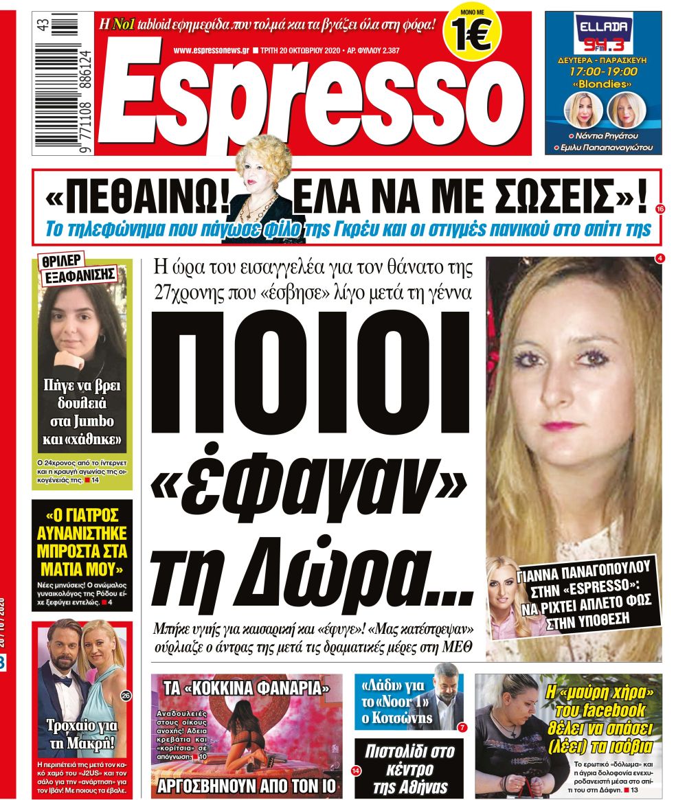 Τρίτη 20.10.2020