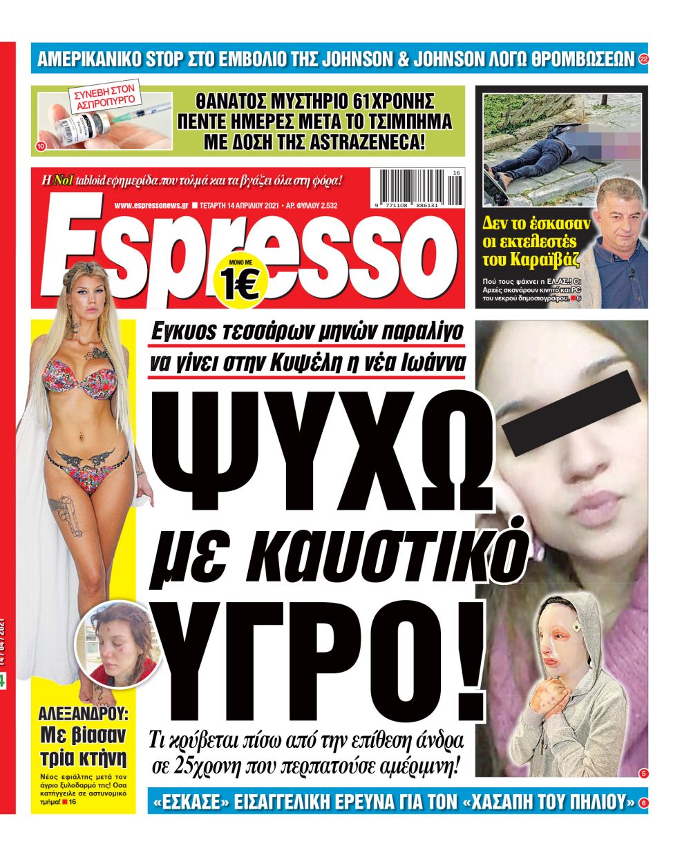 Τετάρτη 14.04.2021