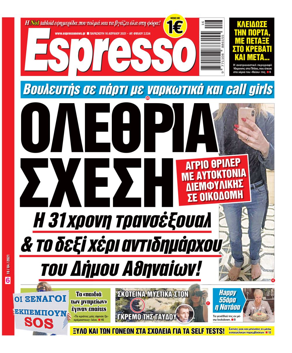 Παρασκευή 16.04.2021