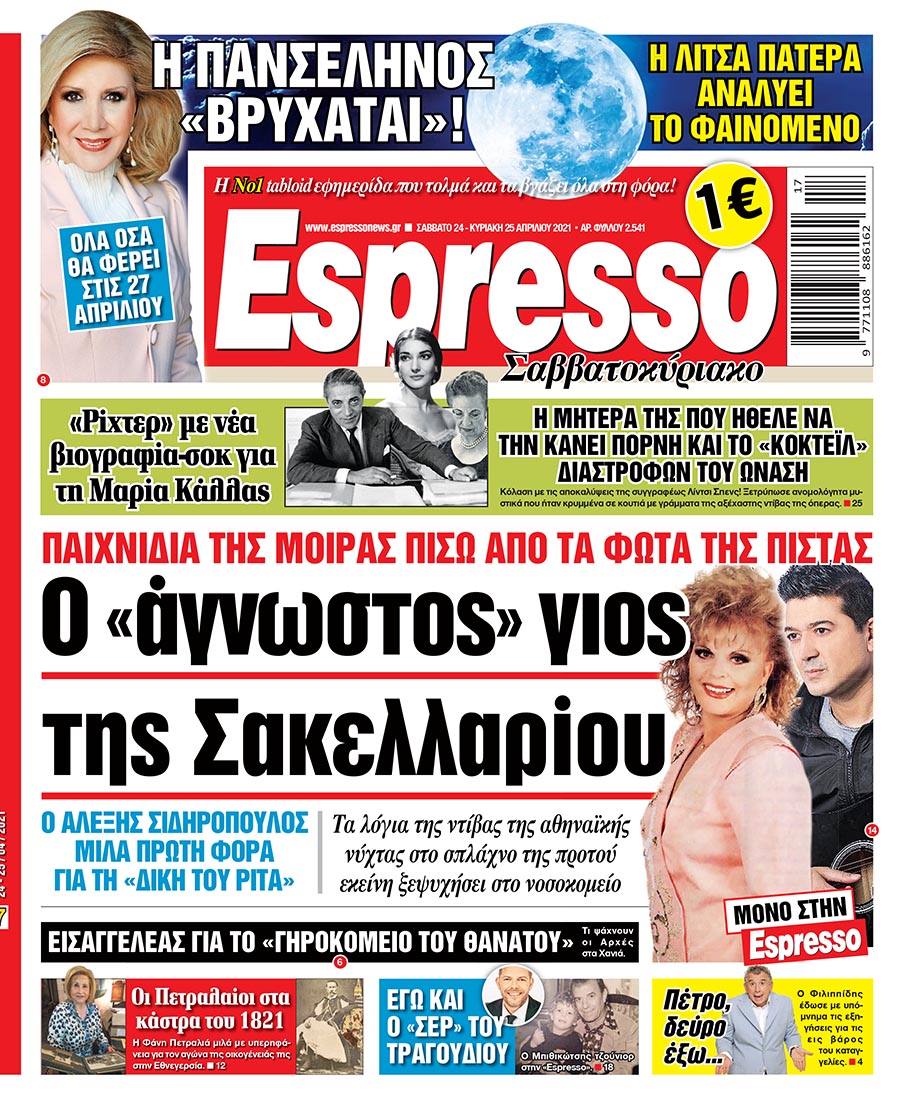 Σάββατο 24.04.2021