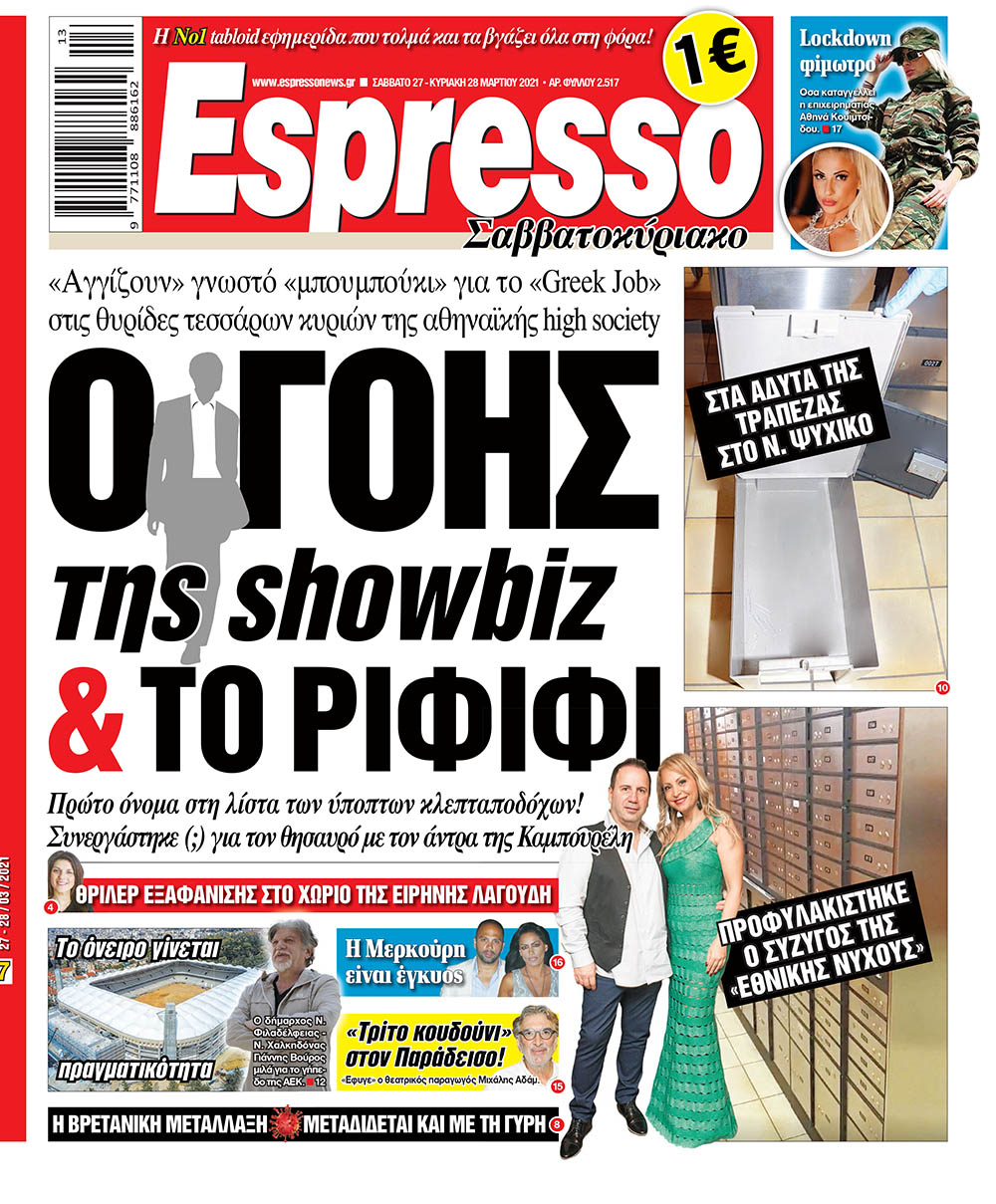 Σάββατο 27.03.2021