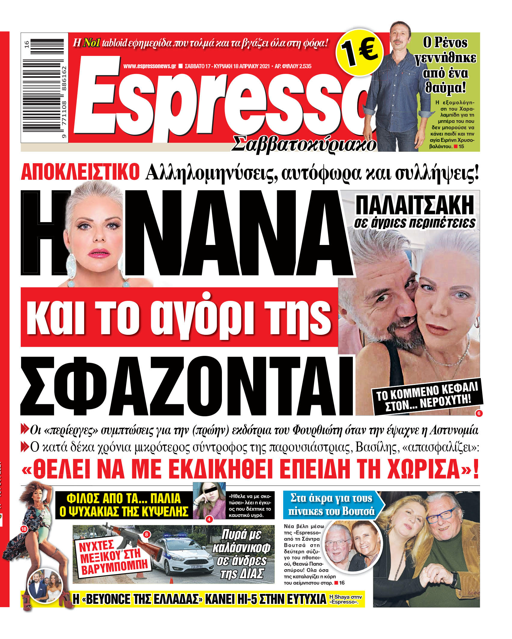 Σάββατο 17.04.2021