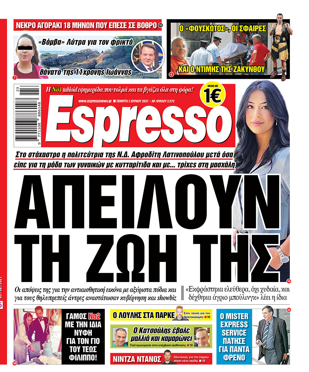 Πέμπτη 03.06.2021