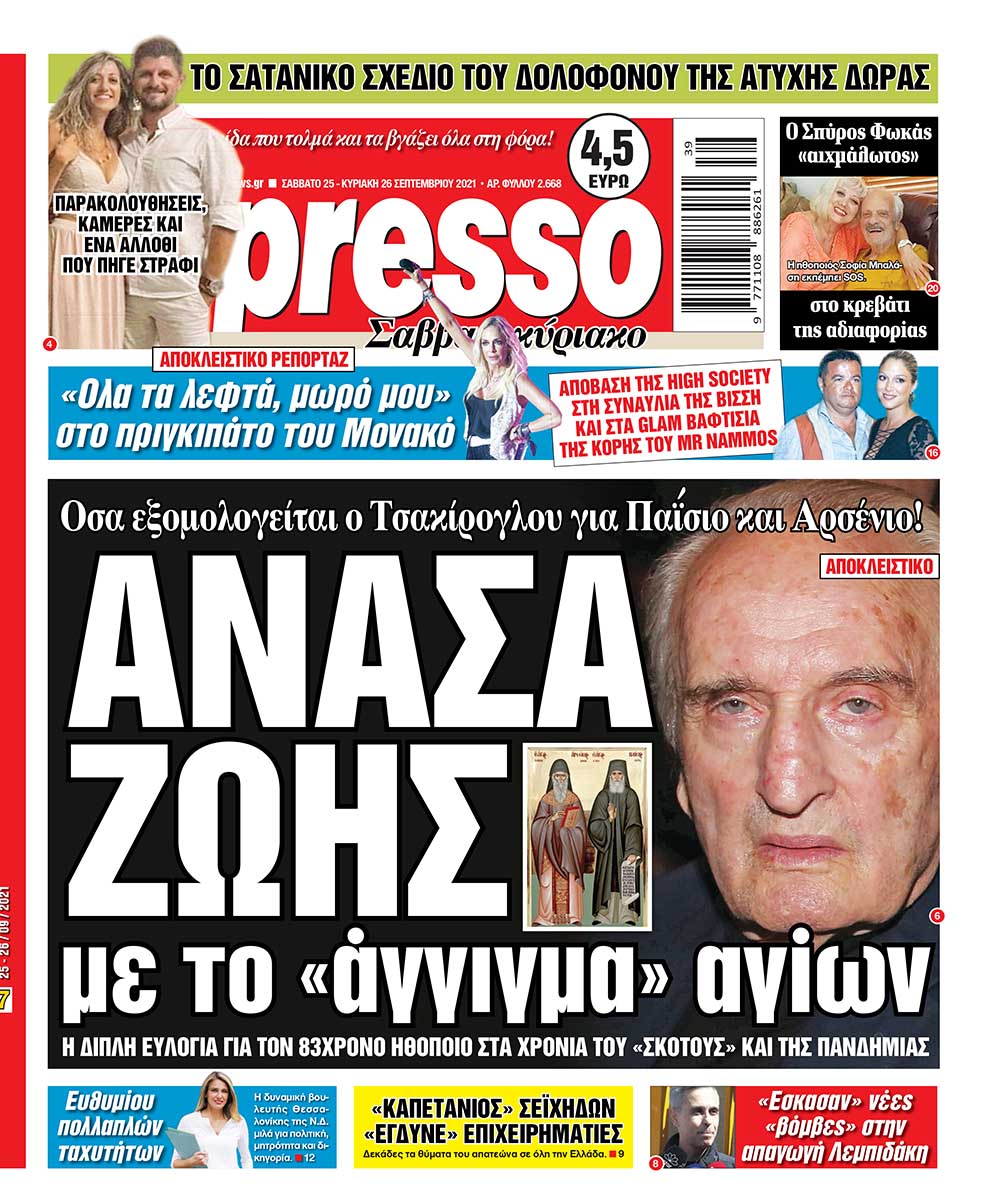 Σάββατο 25.09.2021