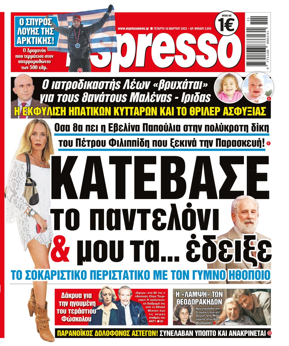 Τετάρτη 16.03.2022