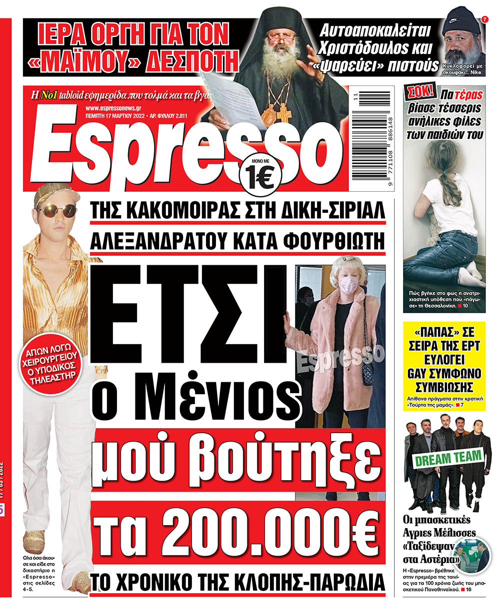 Πέμπτη 17.03.2022