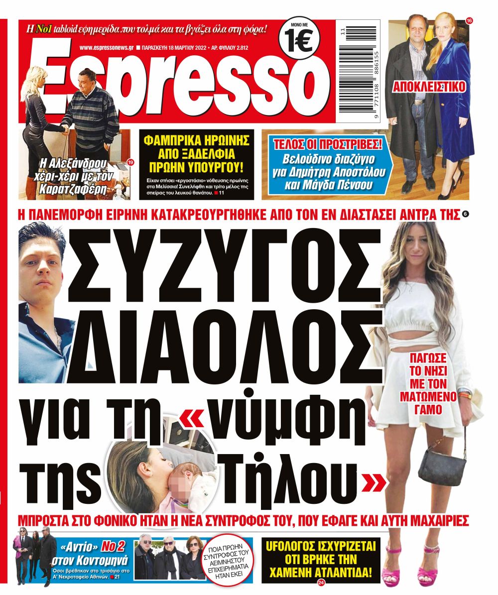 Παρασκευή 18.03.2022